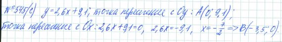 Ответ к задаче № 545 (c) - Рабочая тетрадь Макарычев Ю.Н., Миндюк Н.Г., Нешков К.И., гдз по алгебре 7 класс